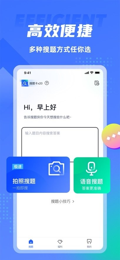 搜题侠安卓免费版图1