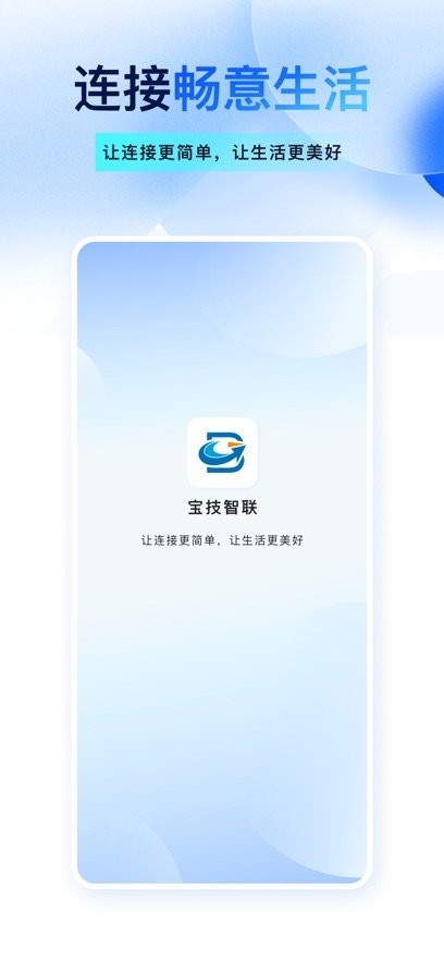 宝技智联图3