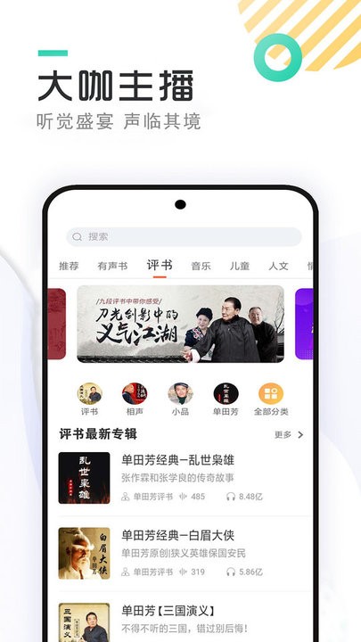 全免听书大全