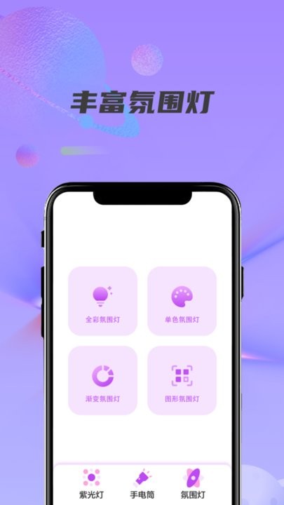 紫光灯手电筒直装版图1