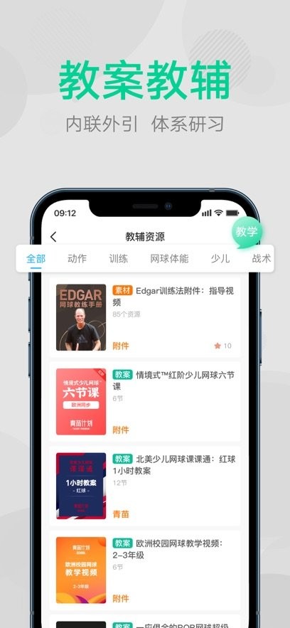 网球班手机版图2