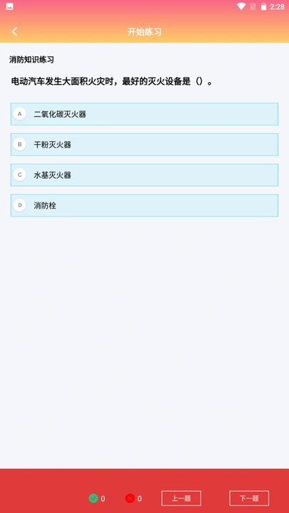 全民消防安全学习云平台手机版图2