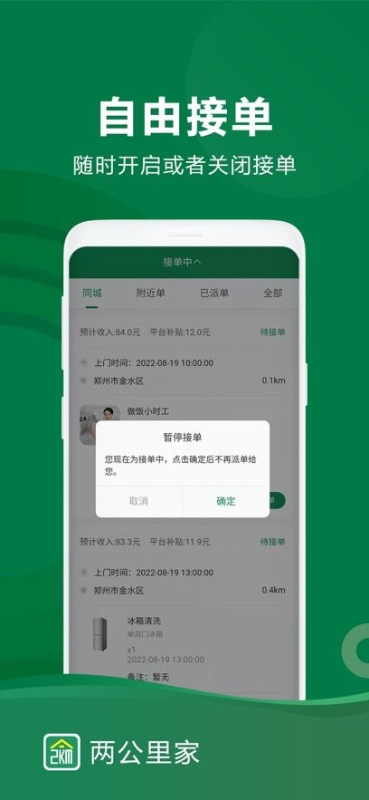 两公里家师傅端安卓版图1