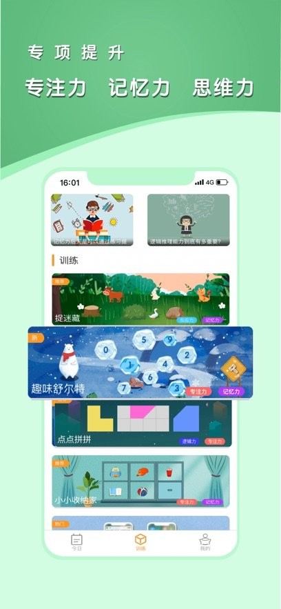 青蛙脑训练手机版图2