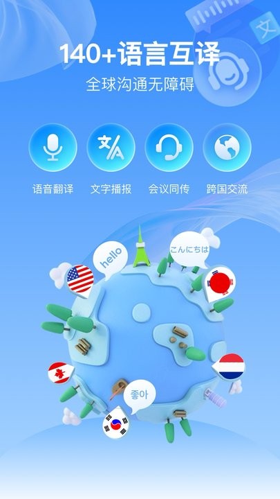 全球语音翻译免费版图3
