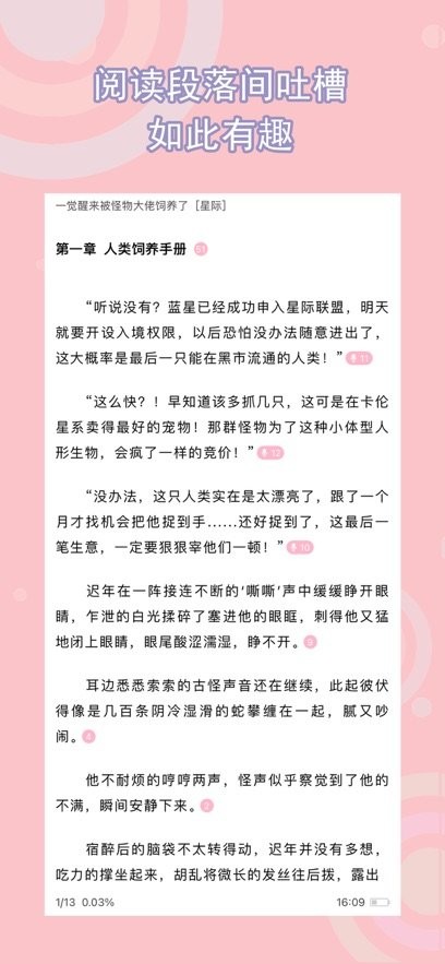 书耽免费版图2