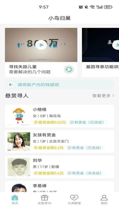 小鸟归巢平台无广告版图1