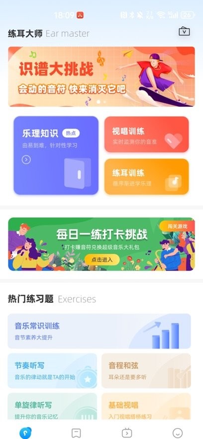 练耳大师免费版图2