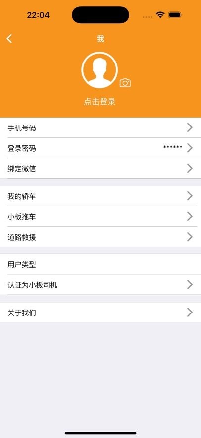 救援司机正版图1