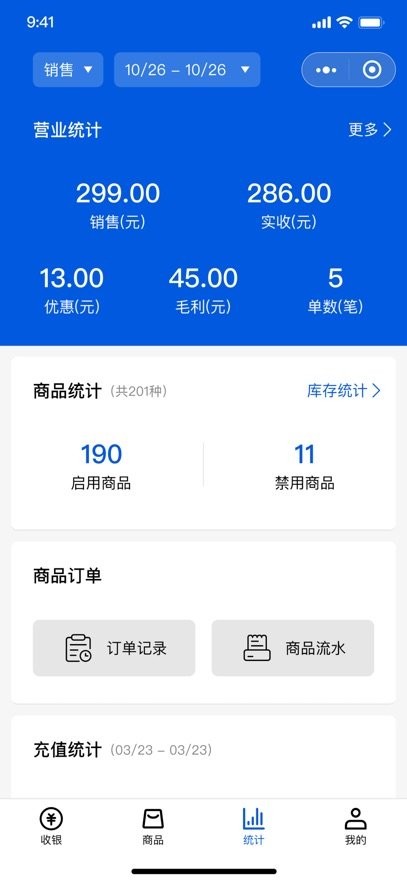 小云收银安卓官方版图2