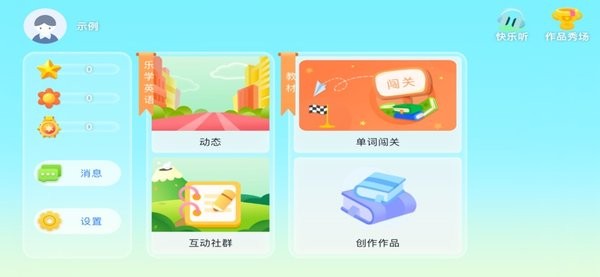 乐学英语正版图1