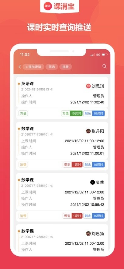 课消宝正版图1