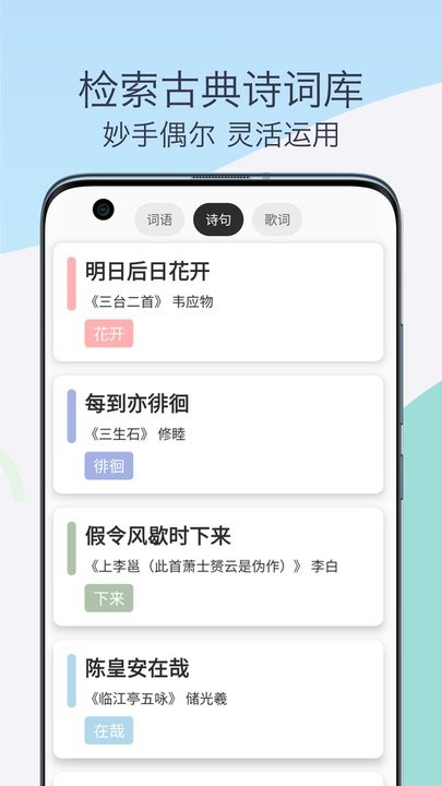 押韵助手歌词续写官方正版(3)