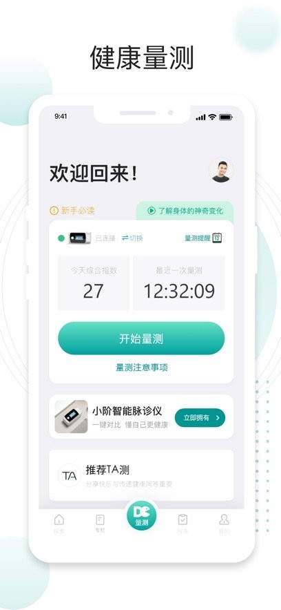 吃对了么手机版图1