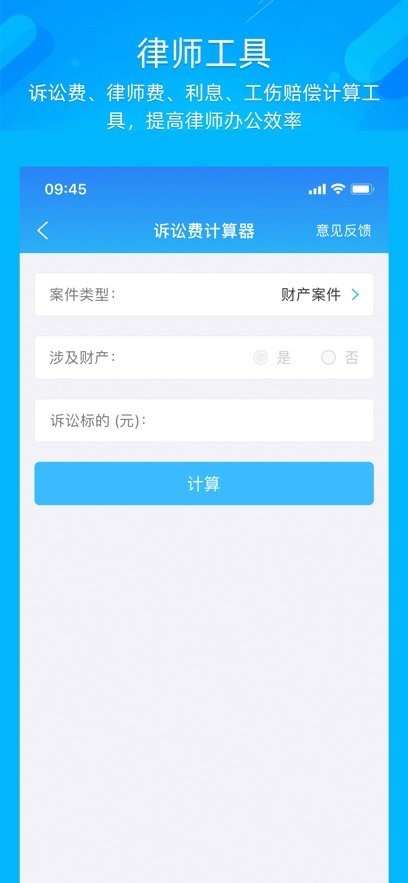 多问律师端图2