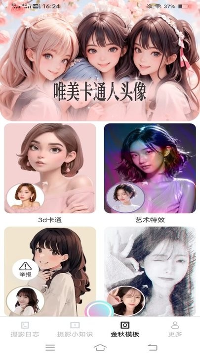 金秋相机手机版图2