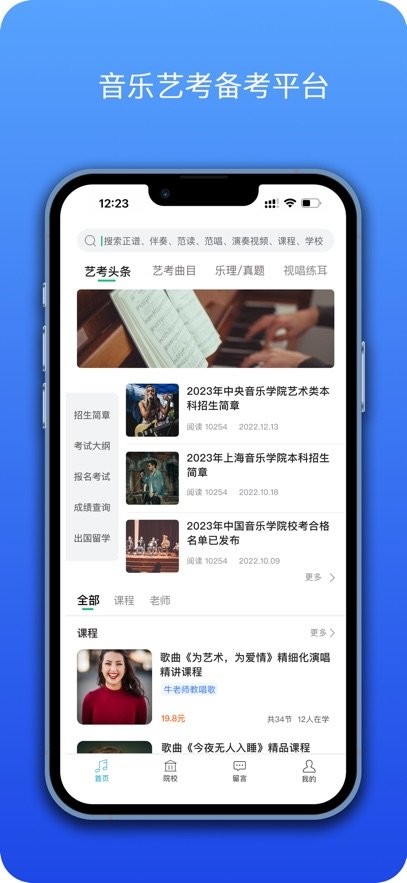 音乐艺考生免费原版图3