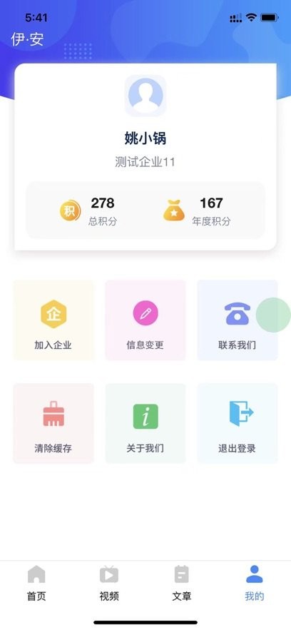 伊安安卓免费版图1