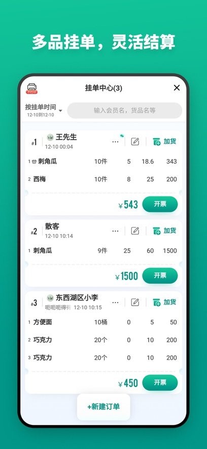 森果货主帮手机版图3