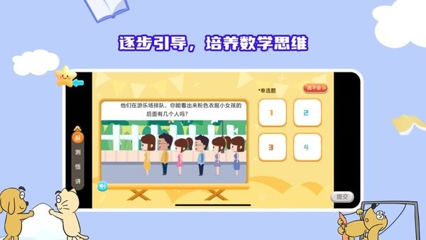 适趣思维导引安卓版(2)