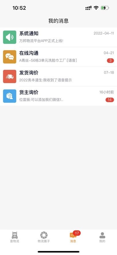 万邦物流平台无广告版图1