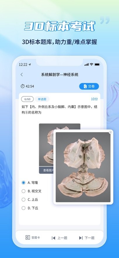 医考试软件手机正版图2