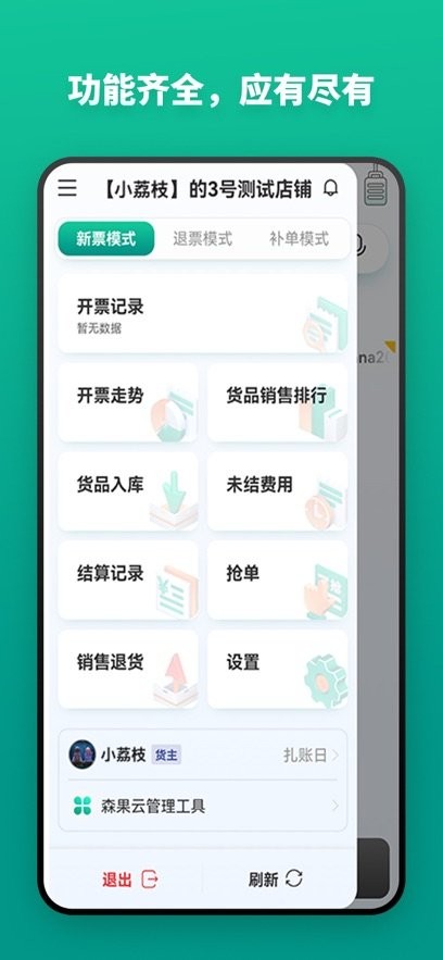 森果货主帮手机版图2