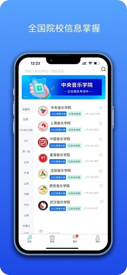 音乐艺考生免费原版图2