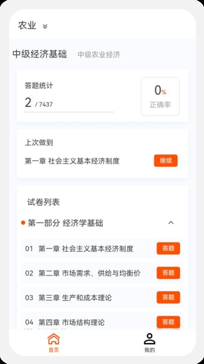 中级经济师新题库手机版图1