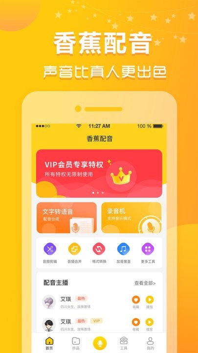 香蕉配音软件图2