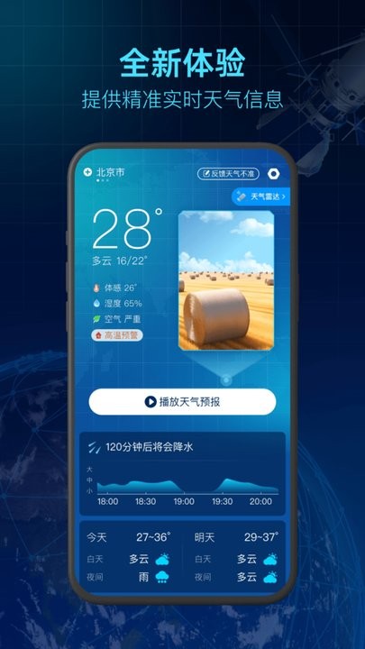 5g卫星天气官方最新版图2