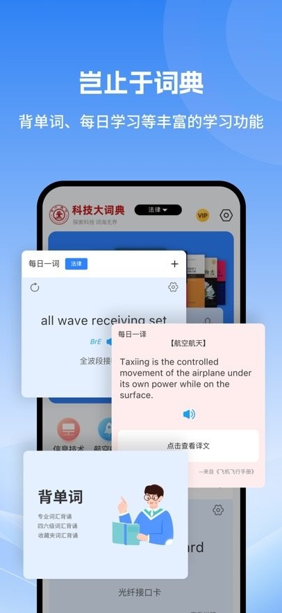 科技大词典图3