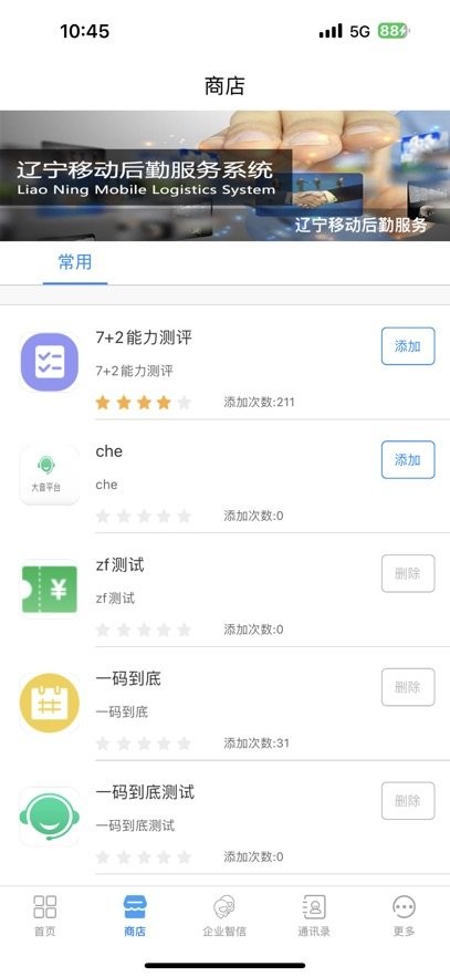 辽宁移动办公软件图1