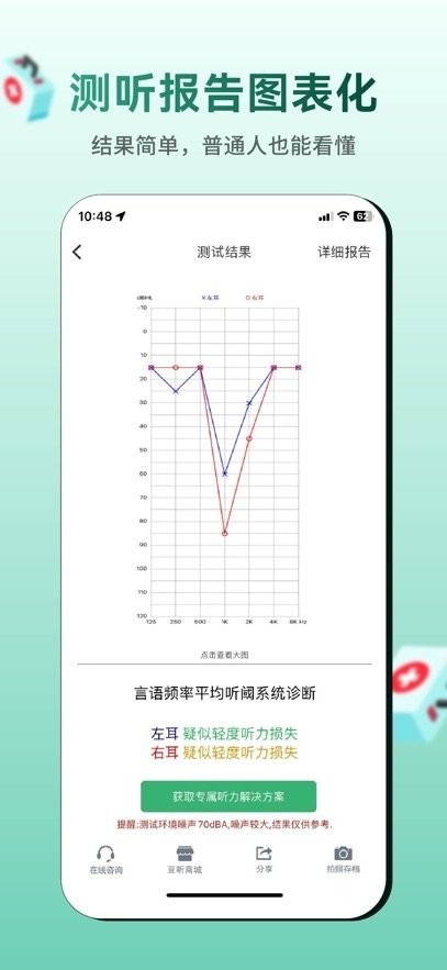 听力宝免费版图1
