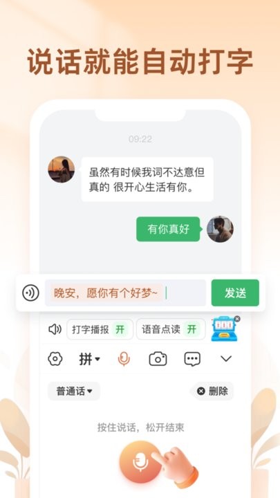 听声输入法图3