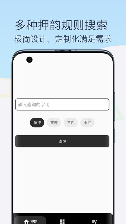 押韵助手歌词续写官方正版(2)