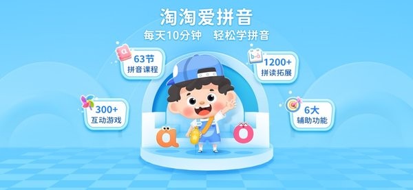 淘淘爱拼音软件最新免费版图4