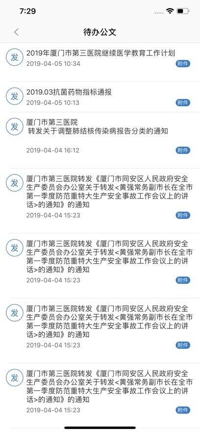 厦门三院OA新版图1