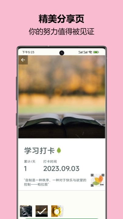 自律树安卓免费版图1