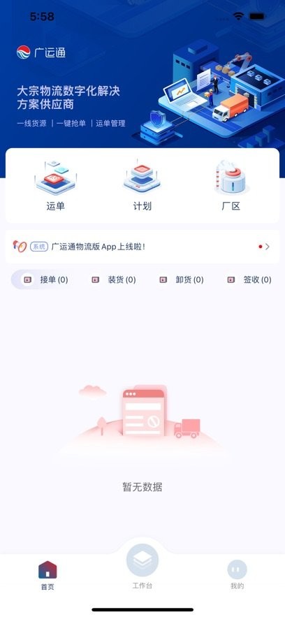 广运通物流版