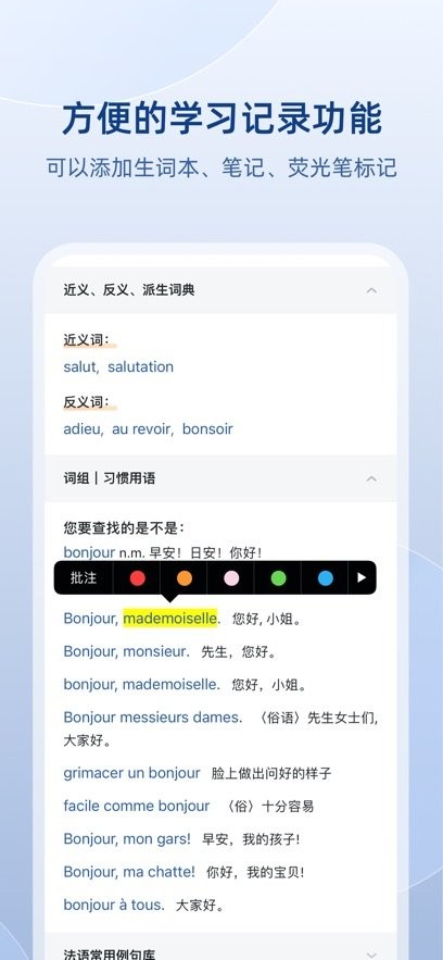 法语助手手机版图1