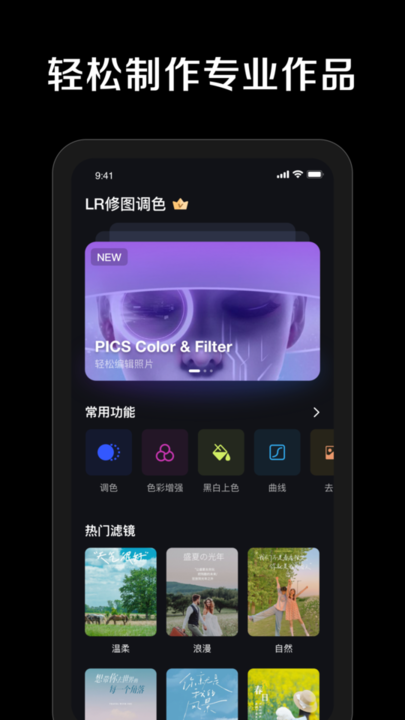 LR调色滤镜软件无广告版图2