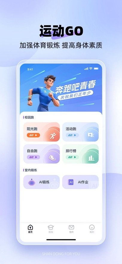 闪动校园pro 图3