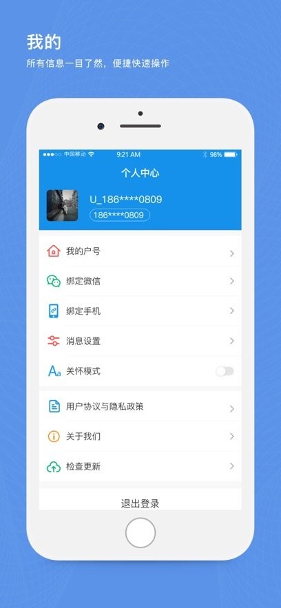 北京自来水客户端正版图3