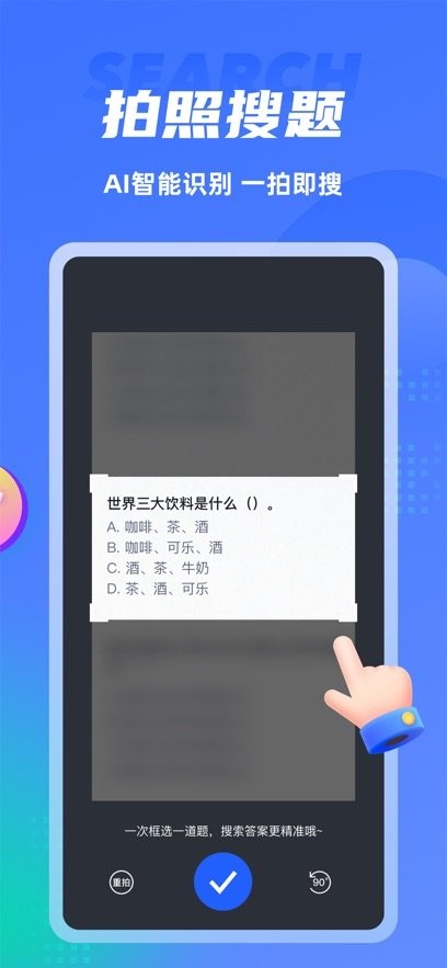 搜题侠安卓免费版图2