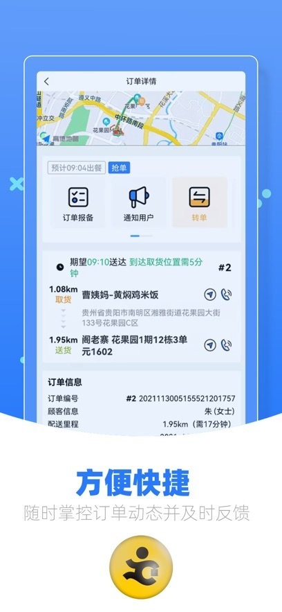 优腿配送端手机免费版图2