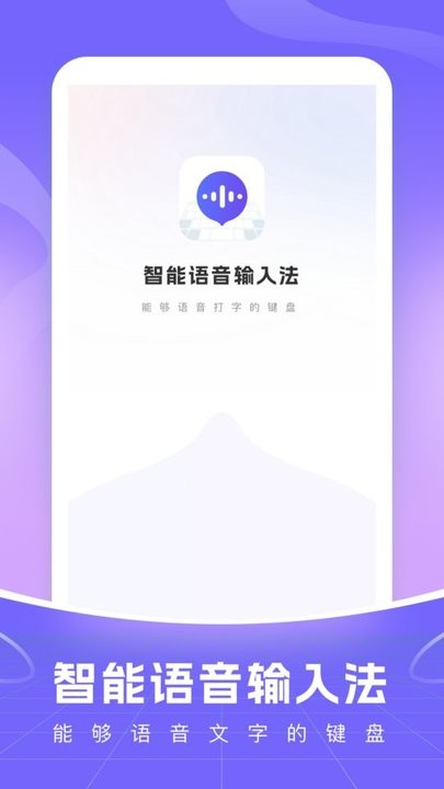 智能语音输入法图3