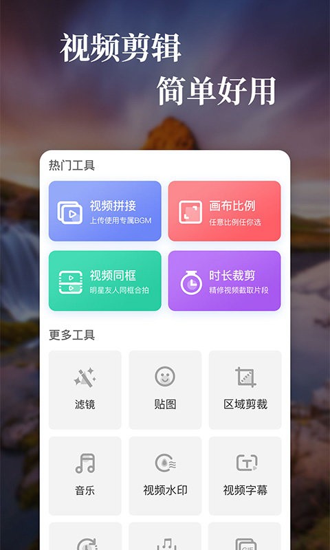 特效视频编辑软件通用版(1)