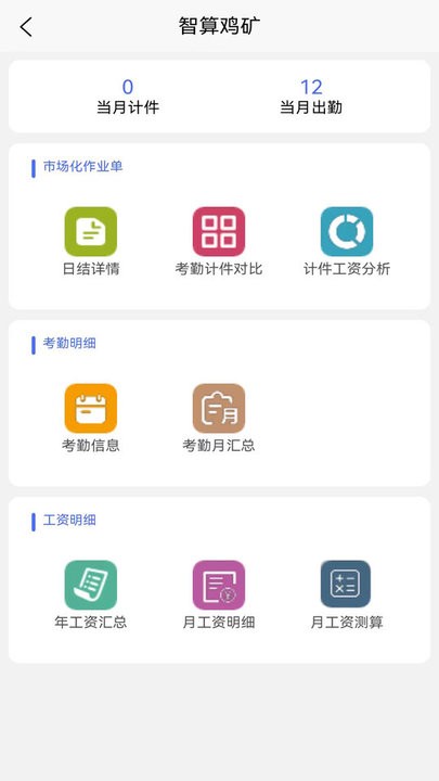 智算鸡矿手机版图3