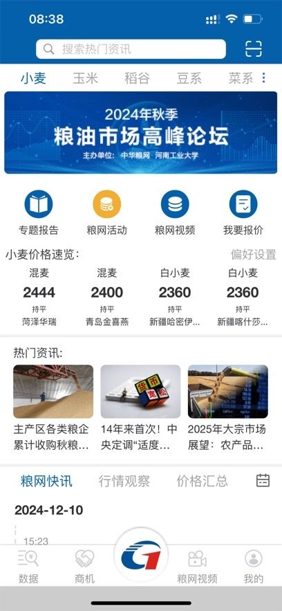 中华粮网客户端图3
